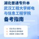 武汉工程大学有什么专业