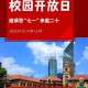 学校开放日怎么宣传