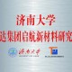 济南大学材料学怎么样