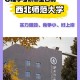 北方的师范大学在哪里