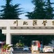 388能上什么医学院