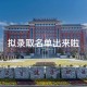 江西有哪些新建大学