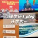 为什么加入学研部