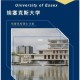 埃塞克斯大学在哪里