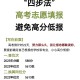 烟台大学怎么报志愿