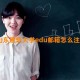 山东建筑大学edu邮箱怎么注册