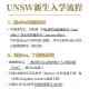 怎么进入unsw大学