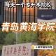 青岛民族学院在哪里