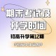 奥鹏春季什么时间开学