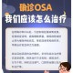 大学生怎么加入osa