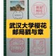 武汉大学公章在哪里盖