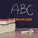 2017夏季征兵怎么报名