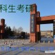 郑州大学怎么还有专科