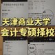 天津商业大学怎么算奖学金