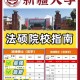 新疆有哪些法律大学