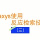 reaxys数据库怎么用