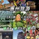 惠州哪里可以约大学生