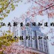 江南大学怎么上