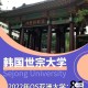 韩国大学倒闭怎么办