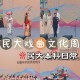 大学学戏曲在什么学校