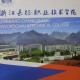 浙江长征大学在哪里