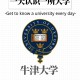 在哪里读的大学英文