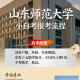 山东师范大学怎么考