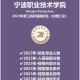 宁波职业大学有哪些专业