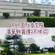 农夫山泉大学校在哪里