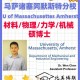 麻省大学有哪些教授