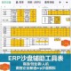 erp商战怎么经营