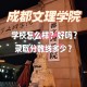 成都文理有哪些学院