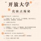 上海开放大学怎么登入