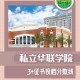 私立华联大学英文怎么读