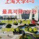 上海大学本科在哪里上