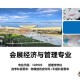 大学 会展类专业有哪些