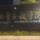 福州大学底下什么学院