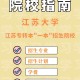 江苏大学怎么换专业