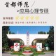 首都师范大学什么办