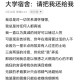 大学将给予了我什么