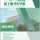 核工类属于什么学院