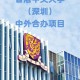 深大与哪些大学合作