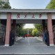 福担大学在哪里