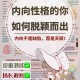 内向性格怎么在大学