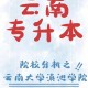 滇池学院考研怎么样