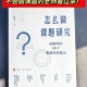 大学怎么研究课题