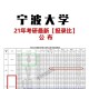 宁波大学怎么查排名