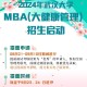 武汉大学mba怎么报名