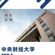 财经大学为什么热门