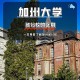 加州大学 哪些分校